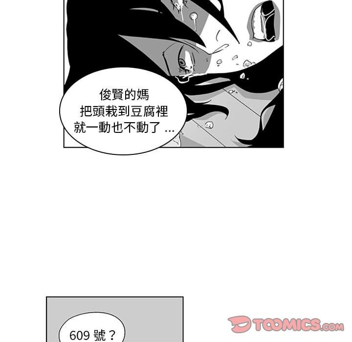 奇怪的社區阿姨 第 17 話 第32页