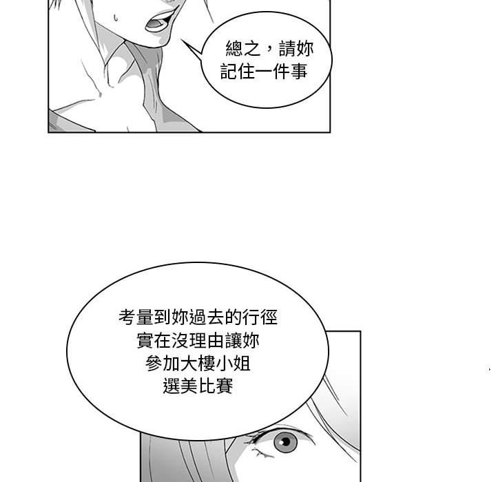 奇怪的社區阿姨 第 17 話 第35页