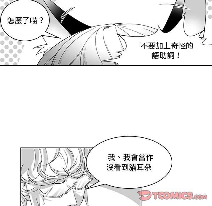 奇怪的社區阿姨 第 17 話 第34页