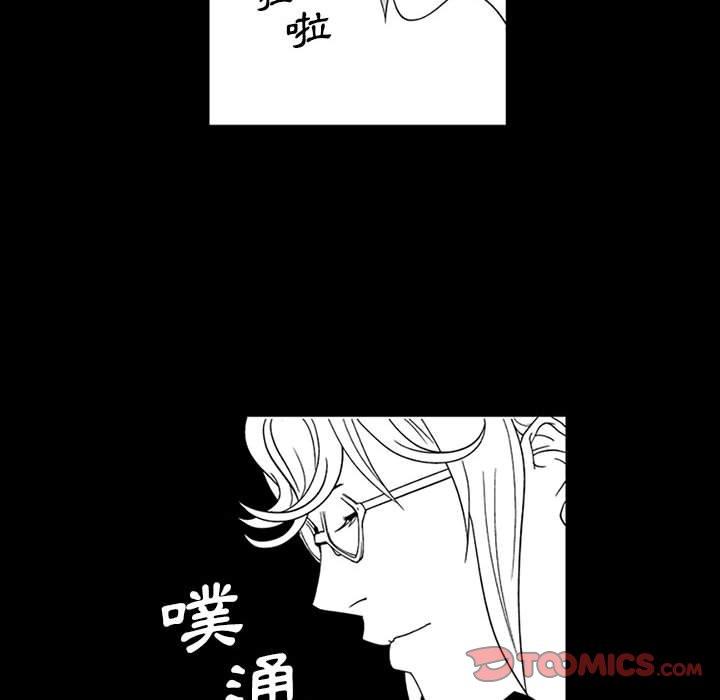 奇怪的社區阿姨 第 17 話 第52页