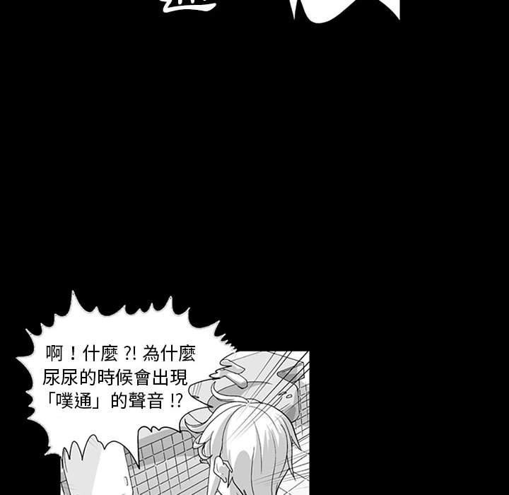 奇怪的社區阿姨 第 17 話 第53页