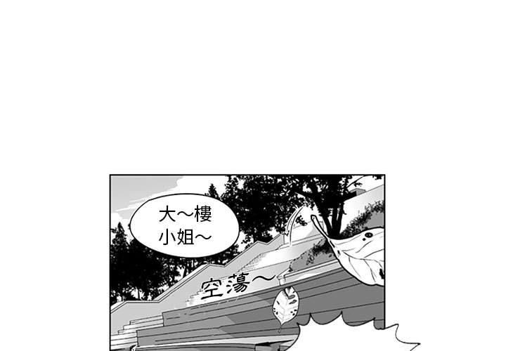 奇怪的社區阿姨 第 18 話 第3页