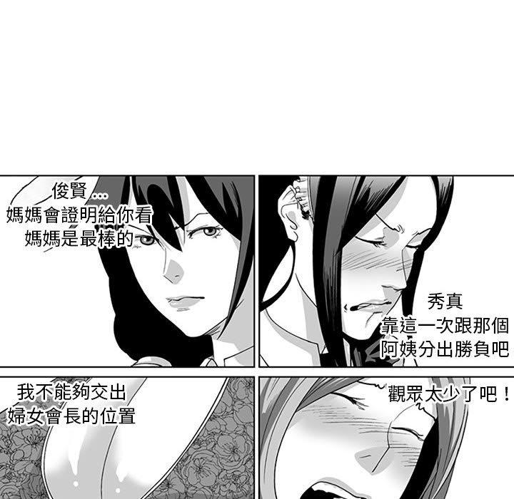 奇怪的社區阿姨 第 18 話 第6页