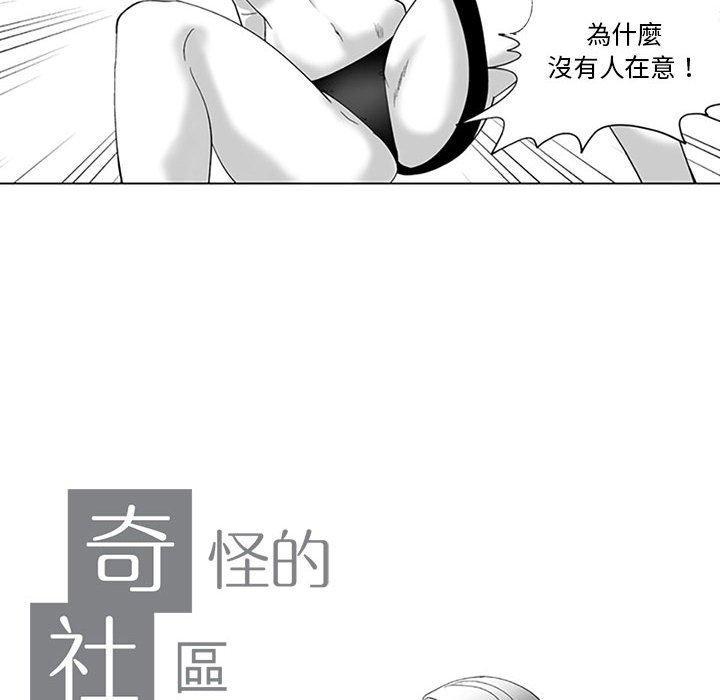 奇怪的社區阿姨 第 18 話 第8页