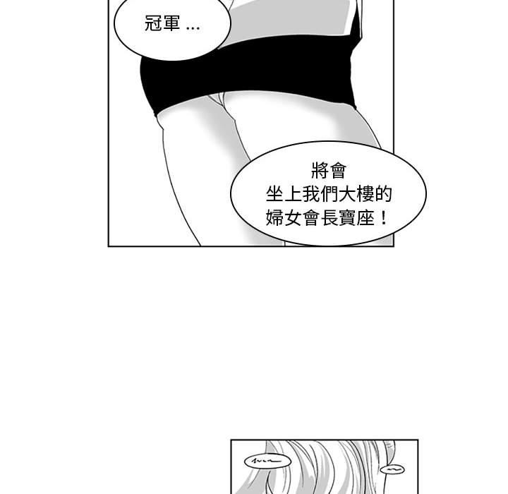 奇怪的社區阿姨 第 18 話 第12页