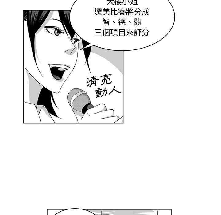 奇怪的社區阿姨 第 18 話 第11页