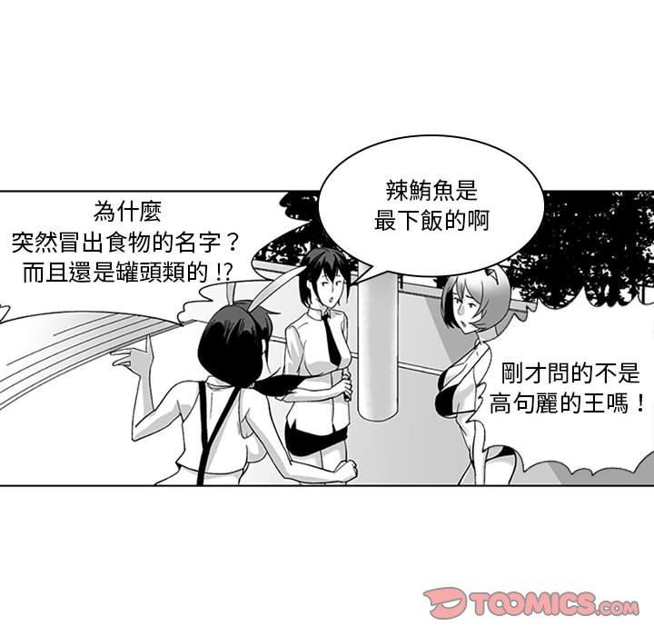 奇怪的社區阿姨 第 18 話 第31页