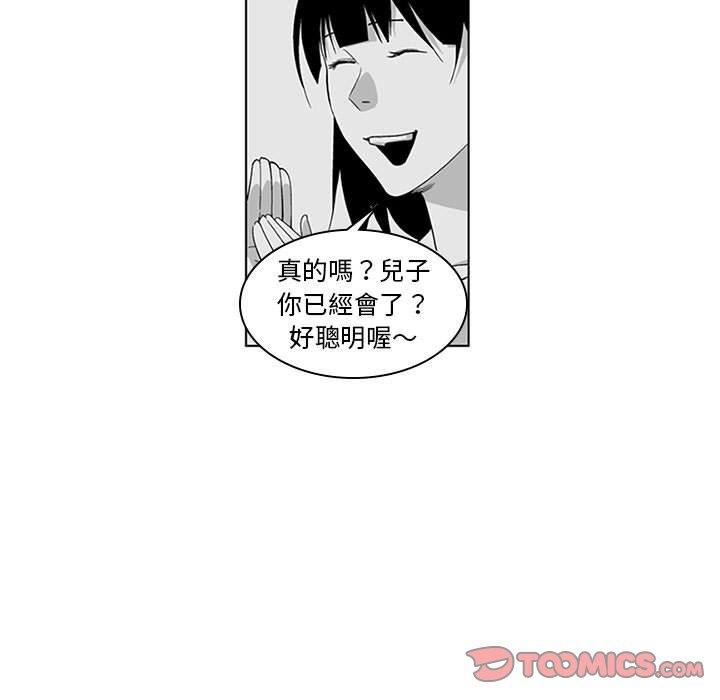 奇怪的社區阿姨 第 18 話 第34页