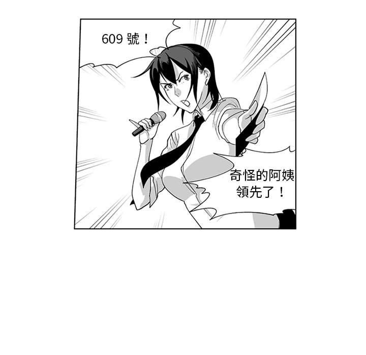 奇怪的社區阿姨 第 18 話 第36页