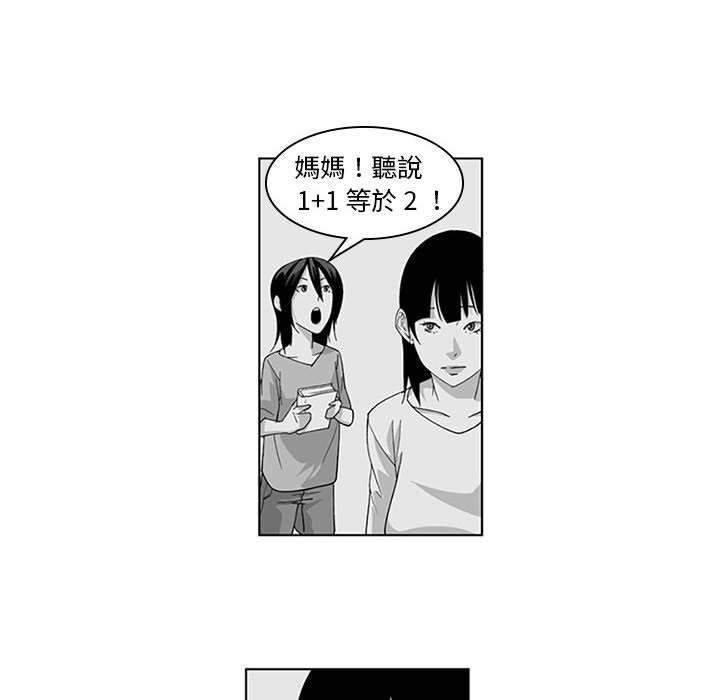 奇怪的社區阿姨 第 18 話 第33页