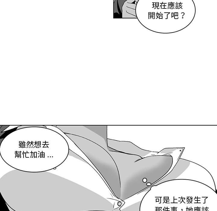 奇怪的社區阿姨 第 18 話 第41页