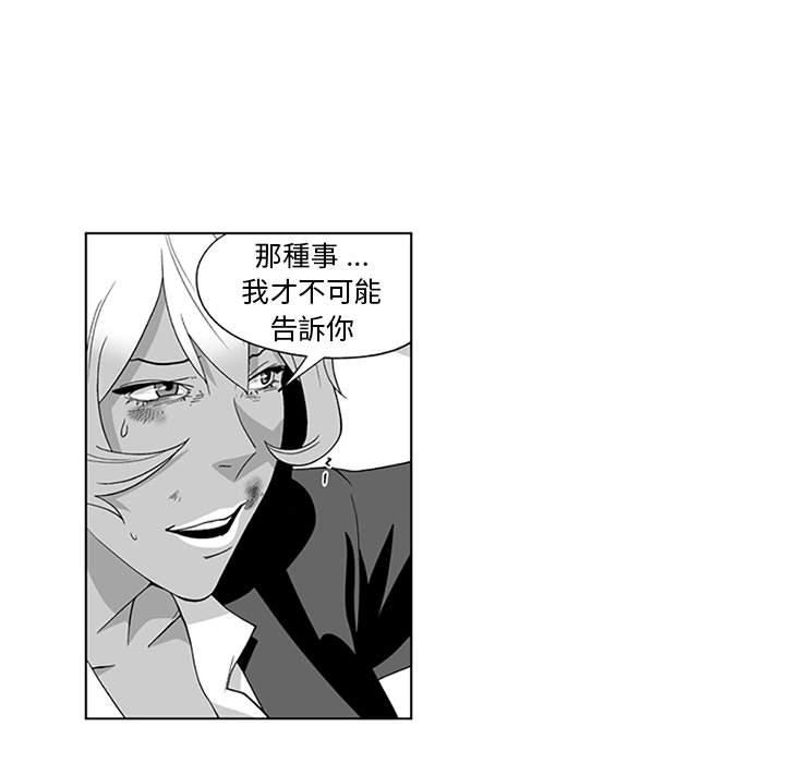 奇怪的社區阿姨 第 18 話 第51页