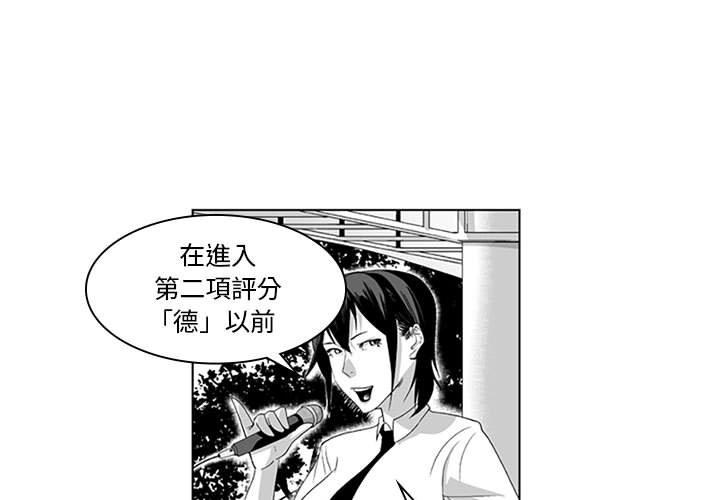 奇怪的社區阿姨 第 19 話 第3页