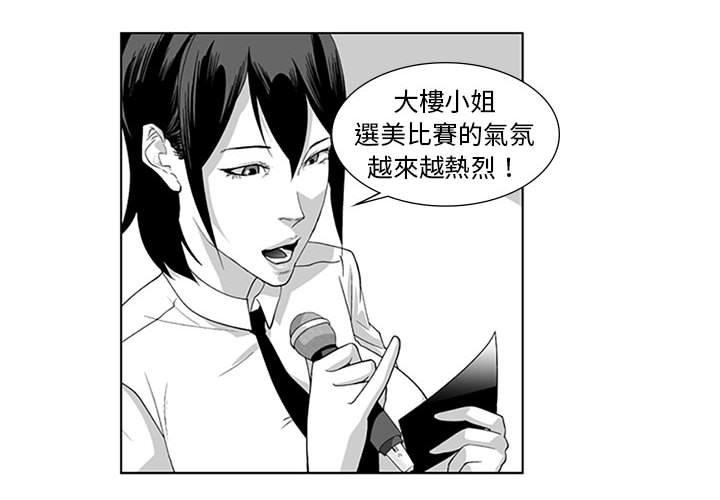 奇怪的社區阿姨 第 19 話 第2页
