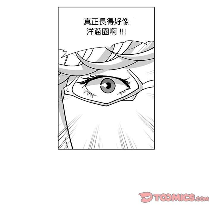 奇怪的社區阿姨 第 19 話 第28页