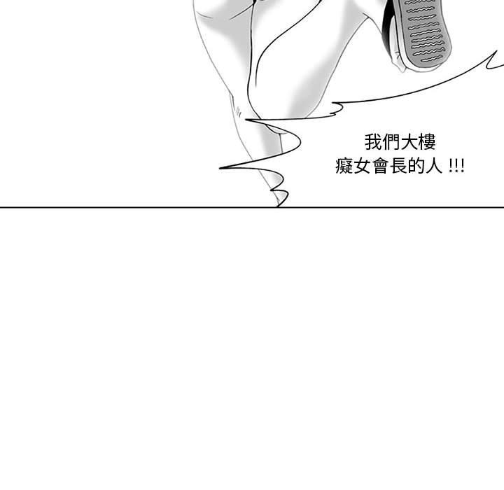 奇怪的社區阿姨 第 19 話 第51页