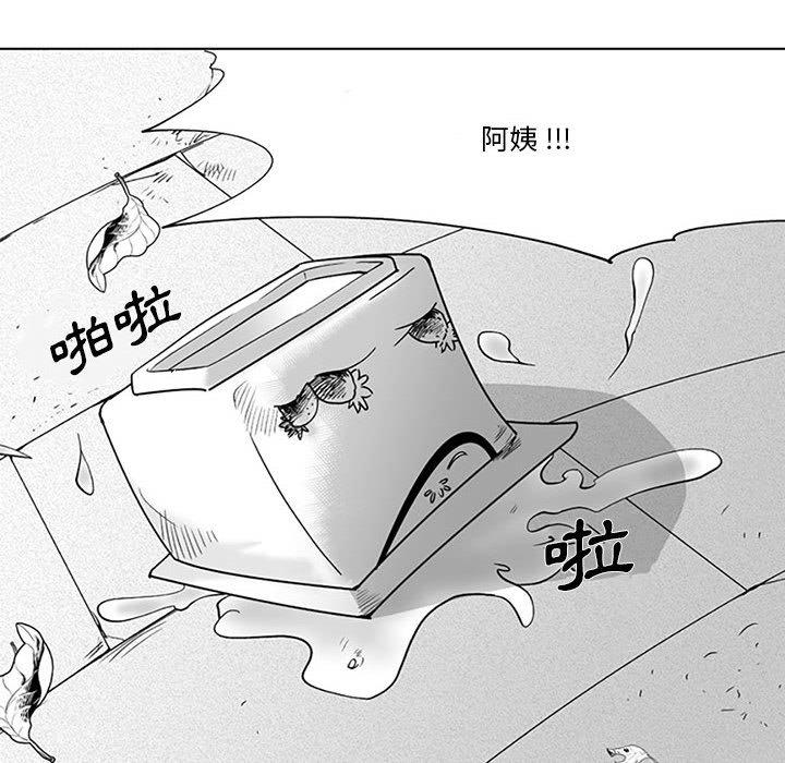 奇怪的社區阿姨 第 19 話 第57页