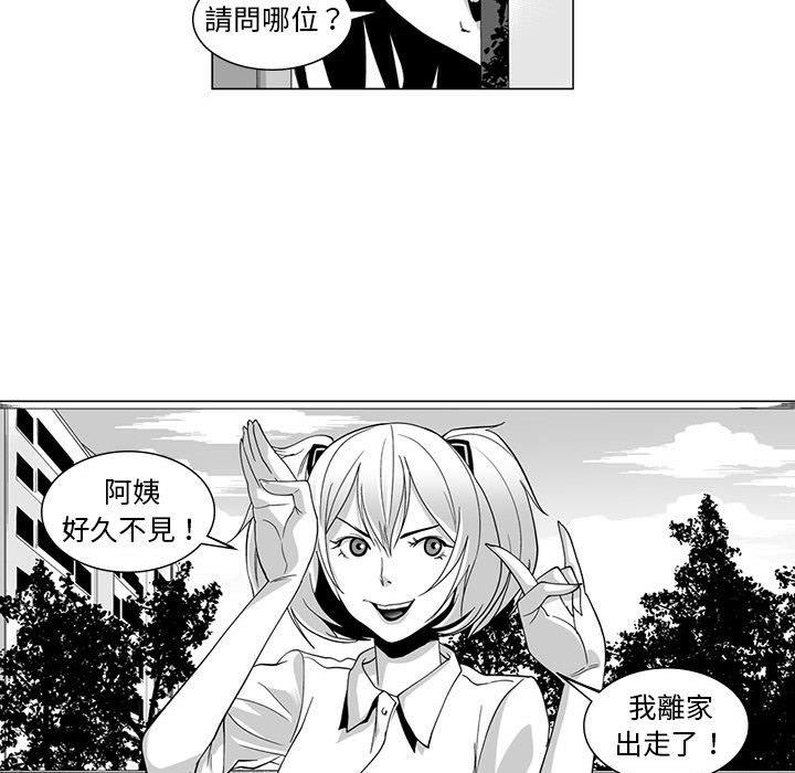 奇怪的社區阿姨 第 10 話 第9页