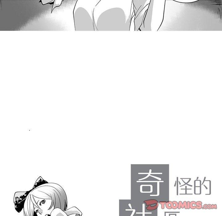 奇怪的社區阿姨 第 10 話 第10页