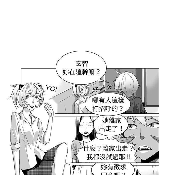 奇怪的社區阿姨 第 10 話 第14页