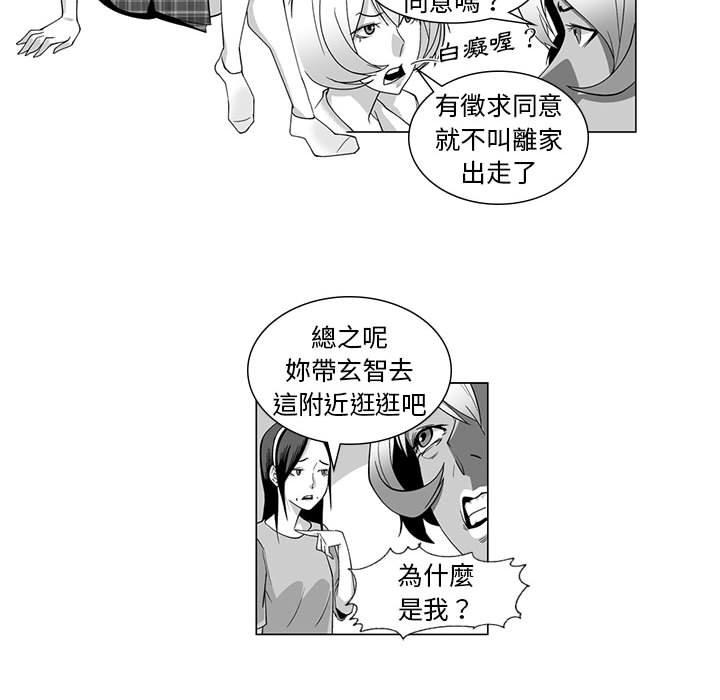 奇怪的社區阿姨 第 10 話 第15页