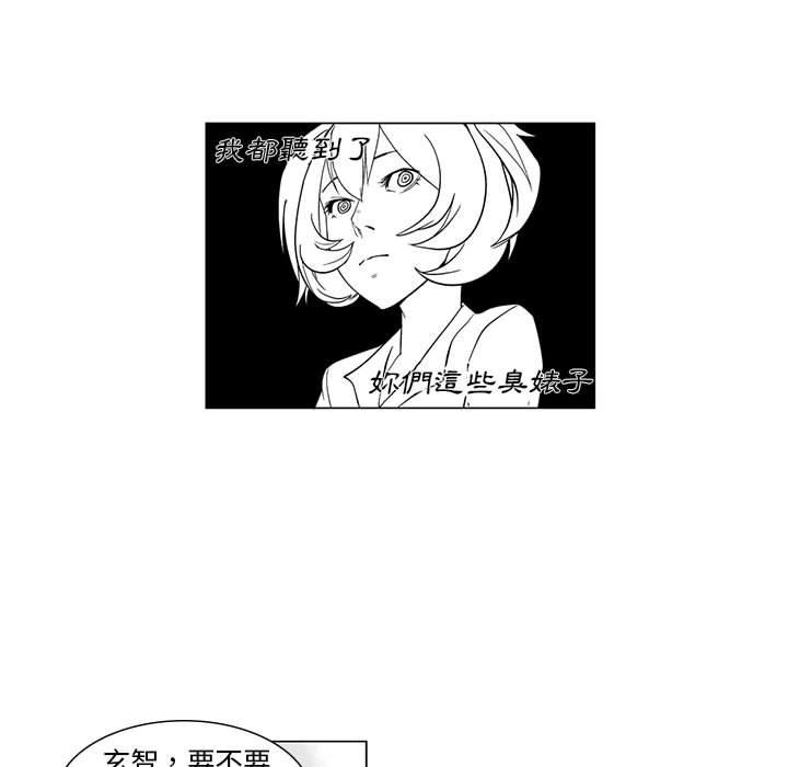 奇怪的社區阿姨 第 10 話 第18页