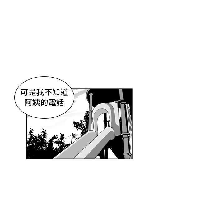 奇怪的社區阿姨 第 10 話 第24页