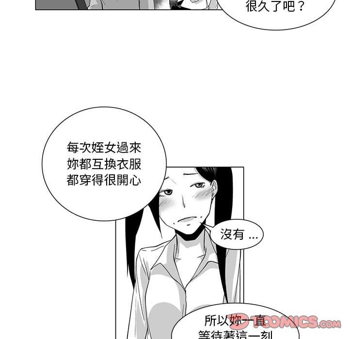 奇怪的社區阿姨 第 10 話 第37页