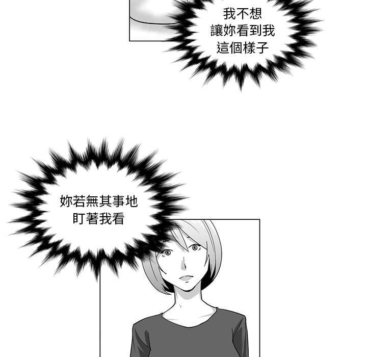 奇怪的社區阿姨 第 10 話 第48页