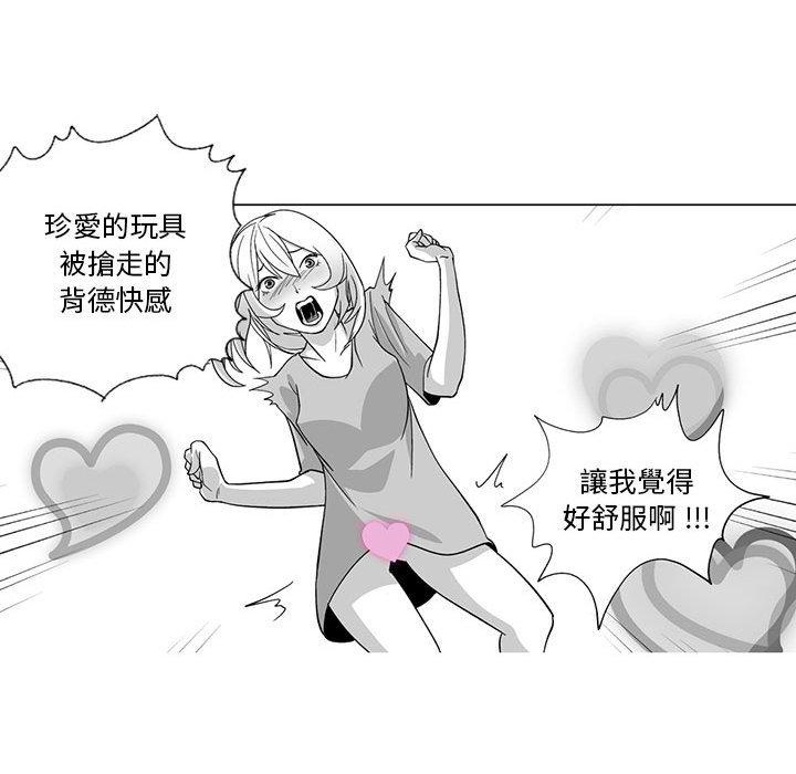 奇怪的社區阿姨 第 10 話 第54页