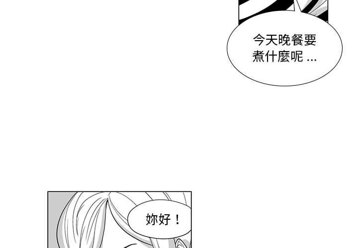 奇怪的社區阿姨 第 11 話 第4页