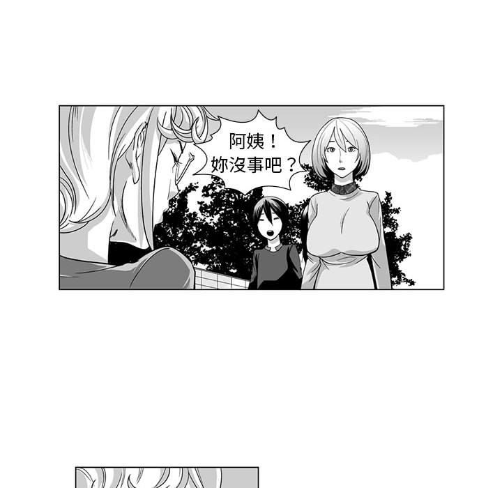 奇怪的社區阿姨 第 11 話 第27页