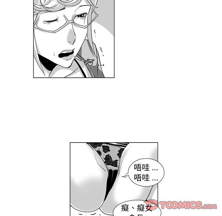 奇怪的社區阿姨 第 11 話 第28页