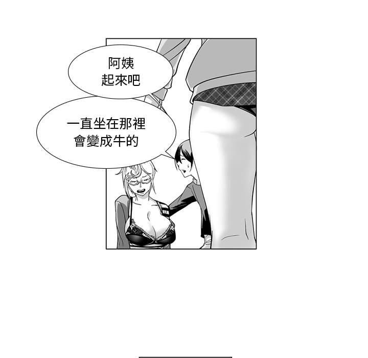 奇怪的社區阿姨 第 11 話 第31页