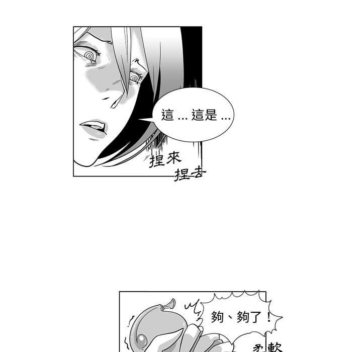 奇怪的社區阿姨 第 11 話 第44页