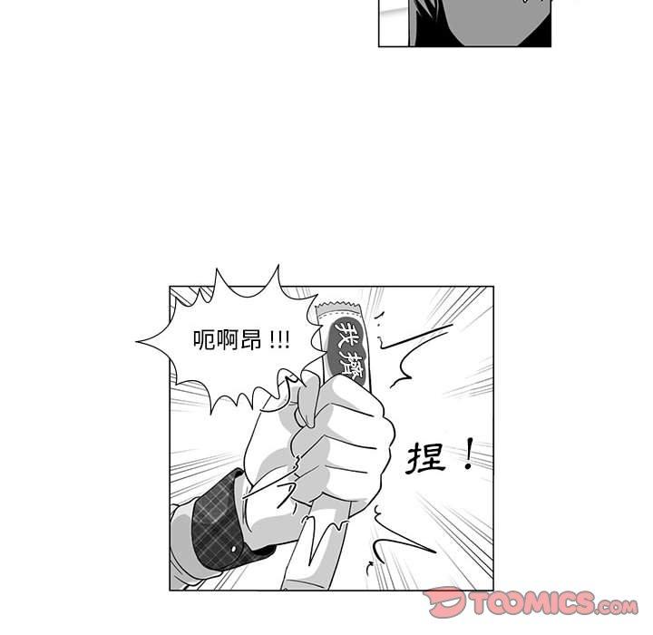 奇怪的社區阿姨 第 11 話 第46页
