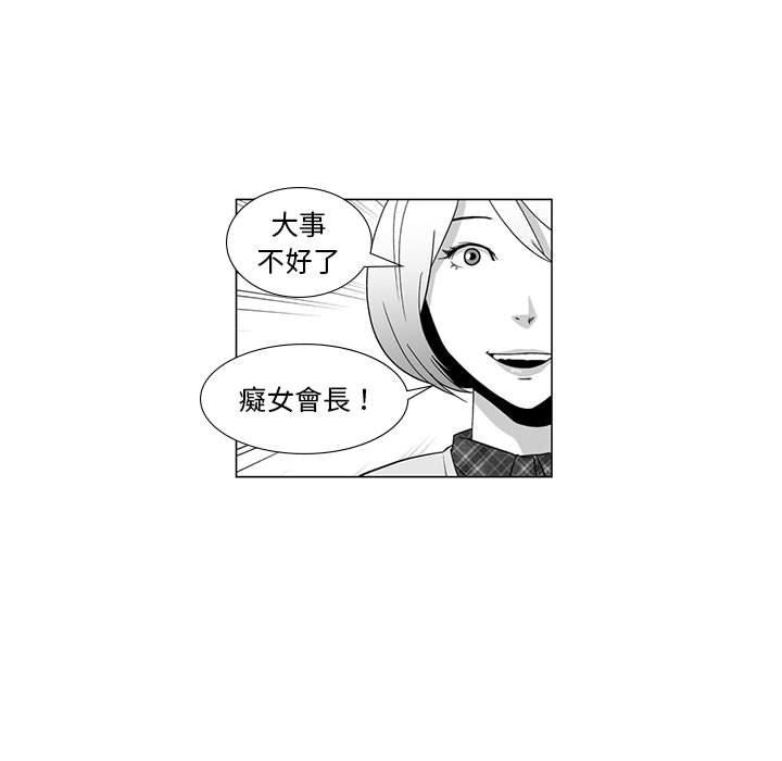 奇怪的社區阿姨 第 11 話 第9页
