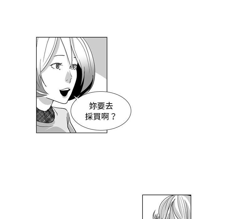 奇怪的社區阿姨 第 11 話 第12页