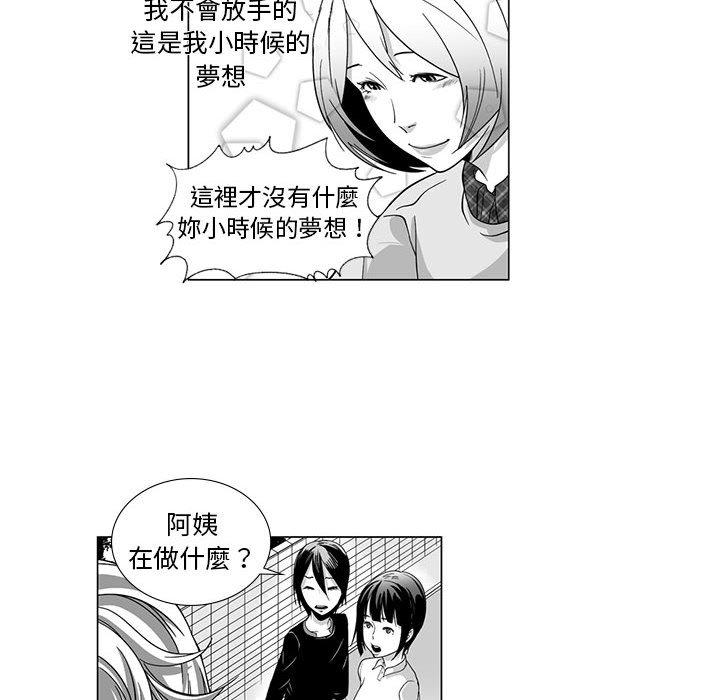 奇怪的社區阿姨 第 11 話 第20页