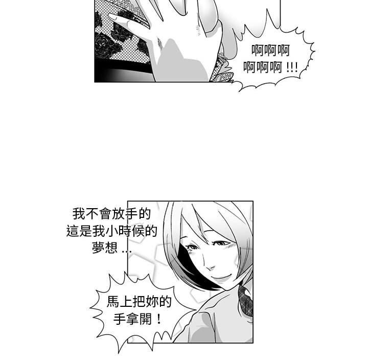 奇怪的社區阿姨 第 11 話 第23页