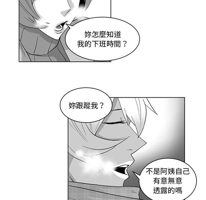 奇怪的社區阿姨 第 20 話 第41页