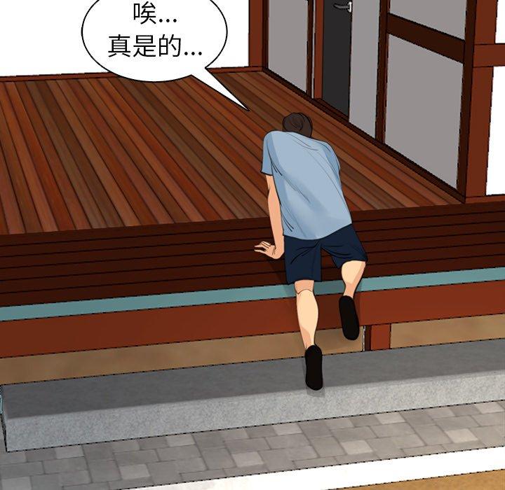 現成老爸 第 10 話 第137页