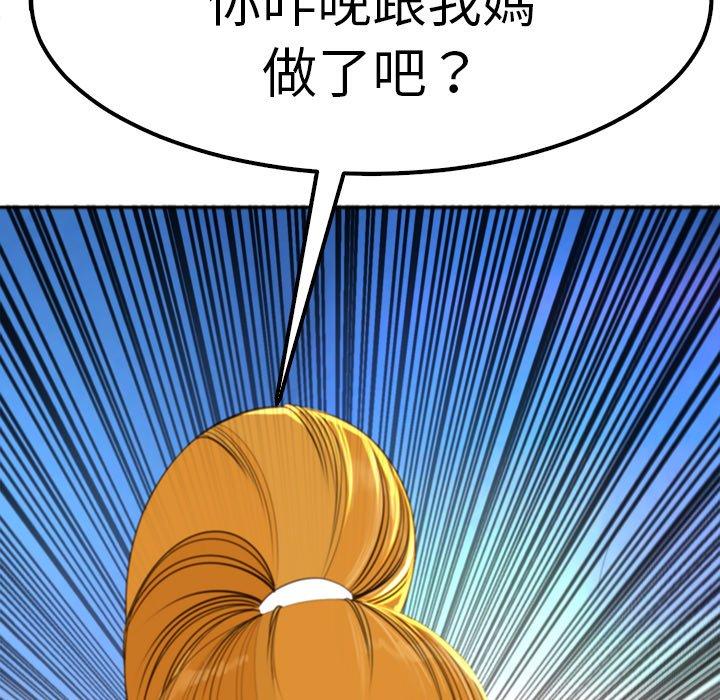 現成老爸 第 10 話 第295页