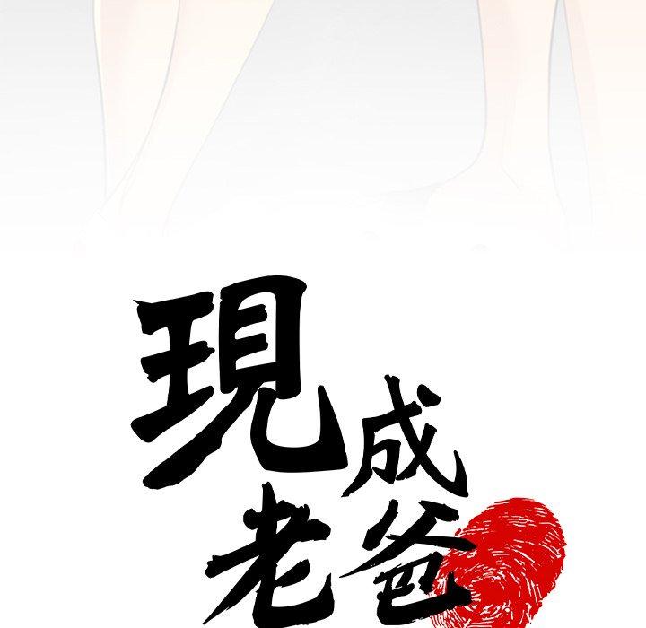 現成老爸 第 10 話 第30页