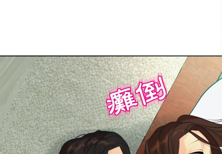 現成老爸 第 10 話 第2页