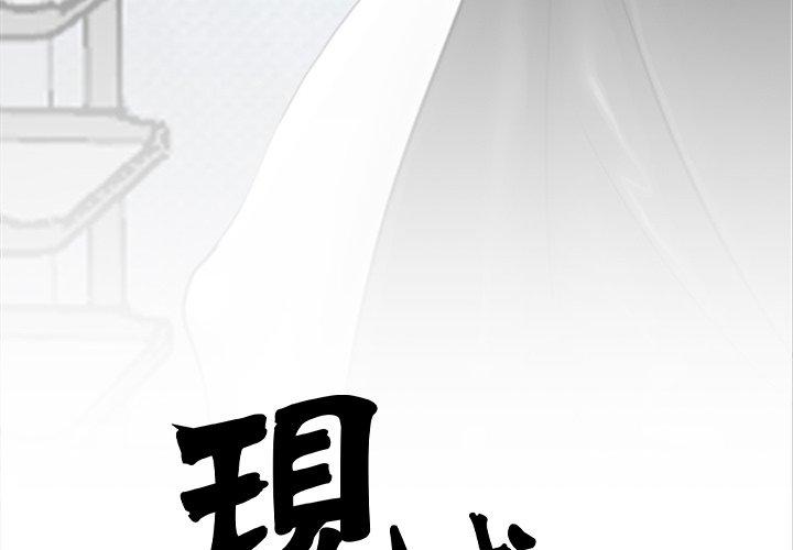 現成老爸 第 11 話 第4页