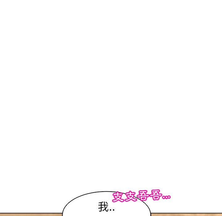 現成老爸 第 11 話 第76页