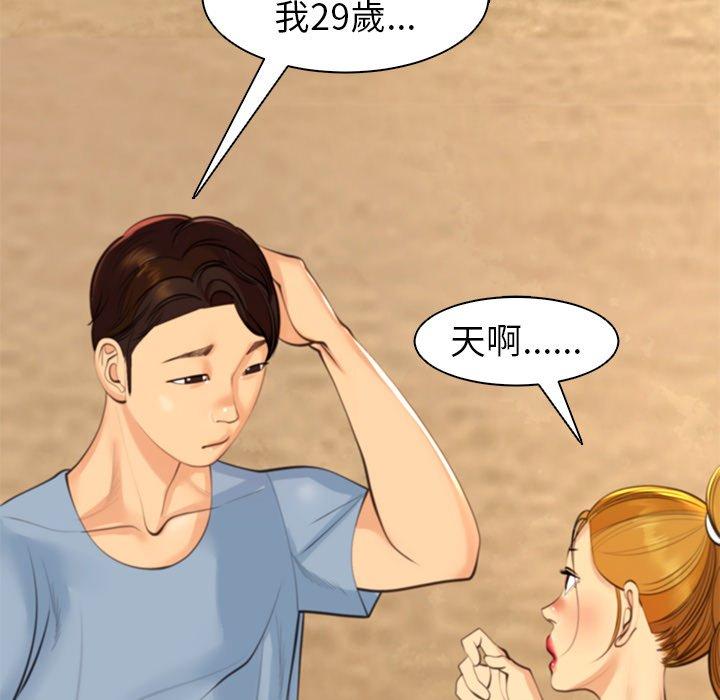 現成老爸 第 11 話 第77页
