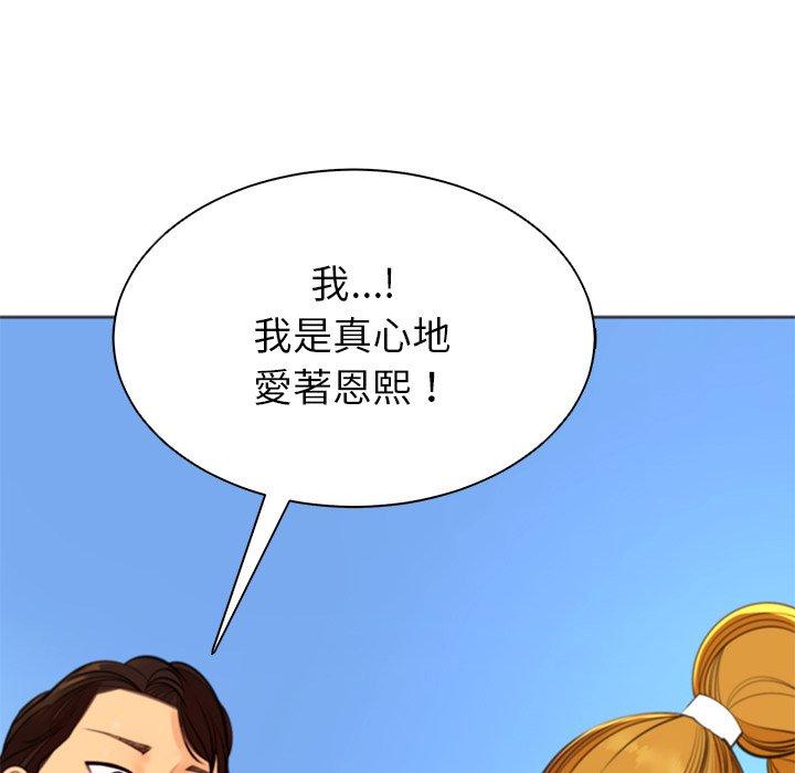 現成老爸 第 11 話 第85页