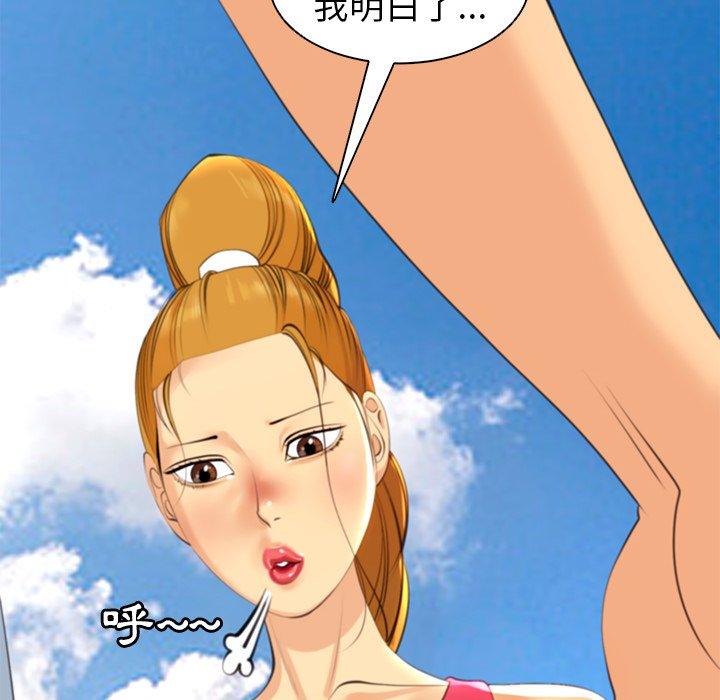 現成老爸 第 11 話 第92页